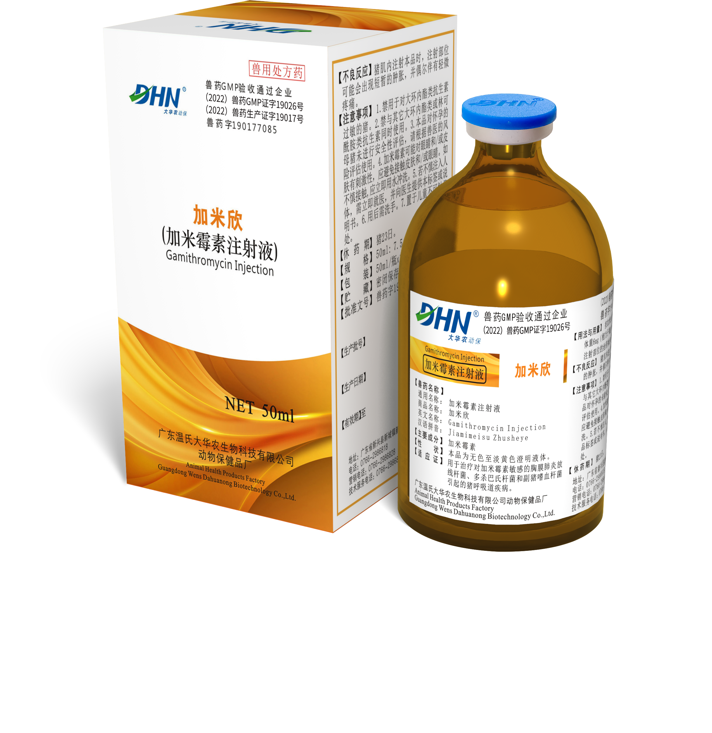 【84】加米欣（加米霉素注射液）50ml.png